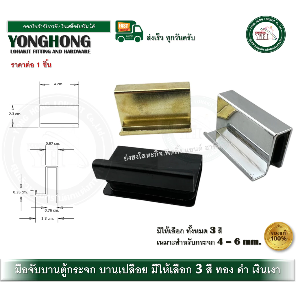 มือจับกระจก มือจับตู้กระจก สำหรับกระจก 4-6 มม. YH-0964 YH-0965 YH-0981