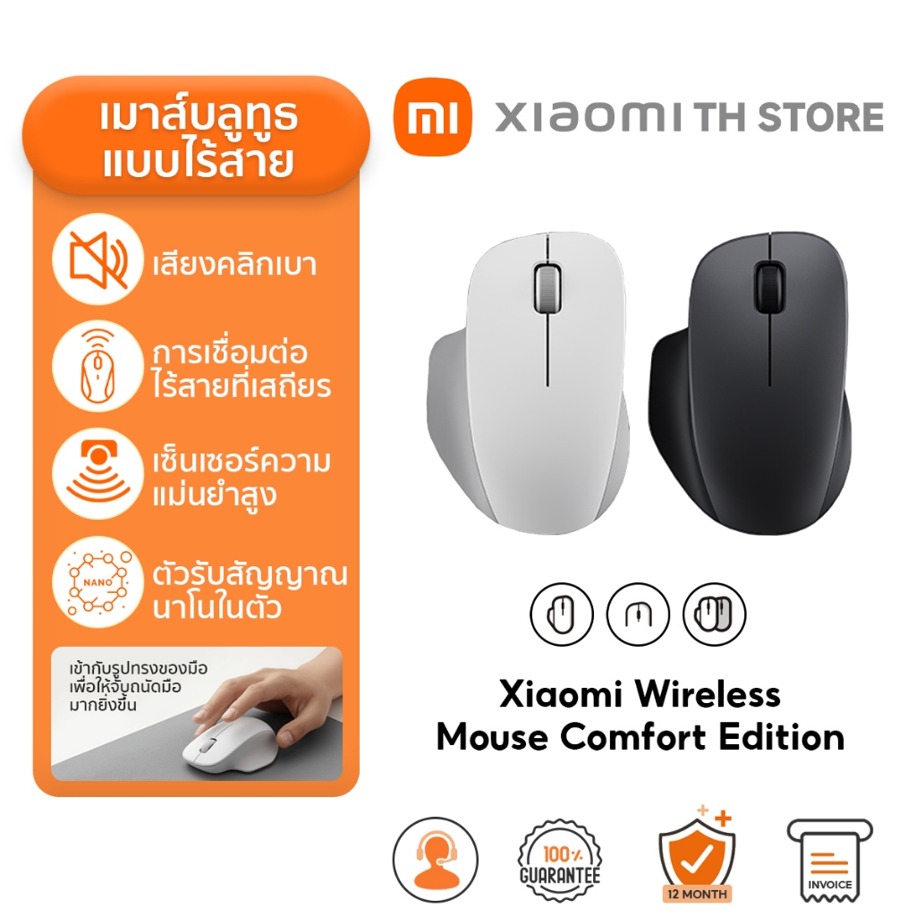 Xiaomi Wireless Mouse Comfort Edition เมาส์ I เมาส์ไร้สาย I การออกแบบที่ไม่สมมาตร I 2.4GHz การเชื่อมต่อไร้สายที่เสถียร
