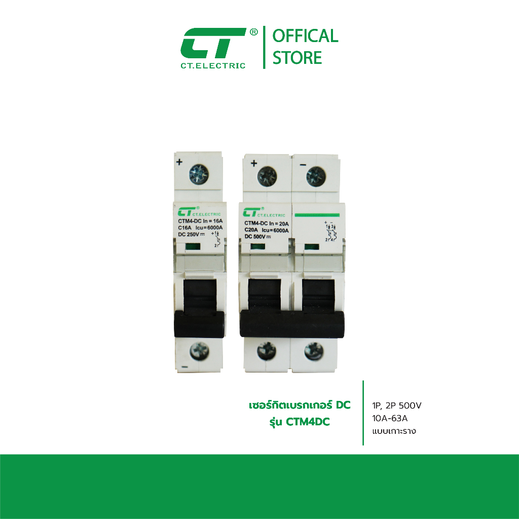 เบรกเกอร์ลูกย่อย (MCB) รุ่น CTM4-DC (DIN rail)