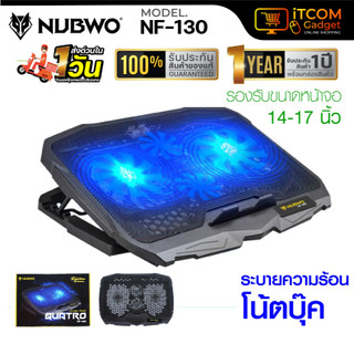 พัดลมรองโน๊ตบุ๊ค Nubwo NF-130 4ใบพัด Cooler pad Quatro ปรับระดับความสูงได้