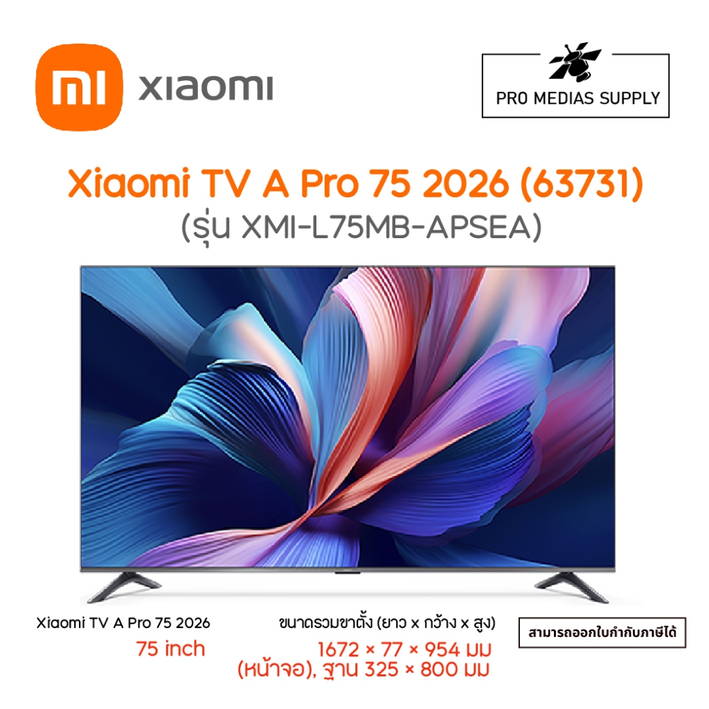 Xiaomi TV A Pro 75 2026 (63731) (รุ่น XMI-L75MB-APSEA)