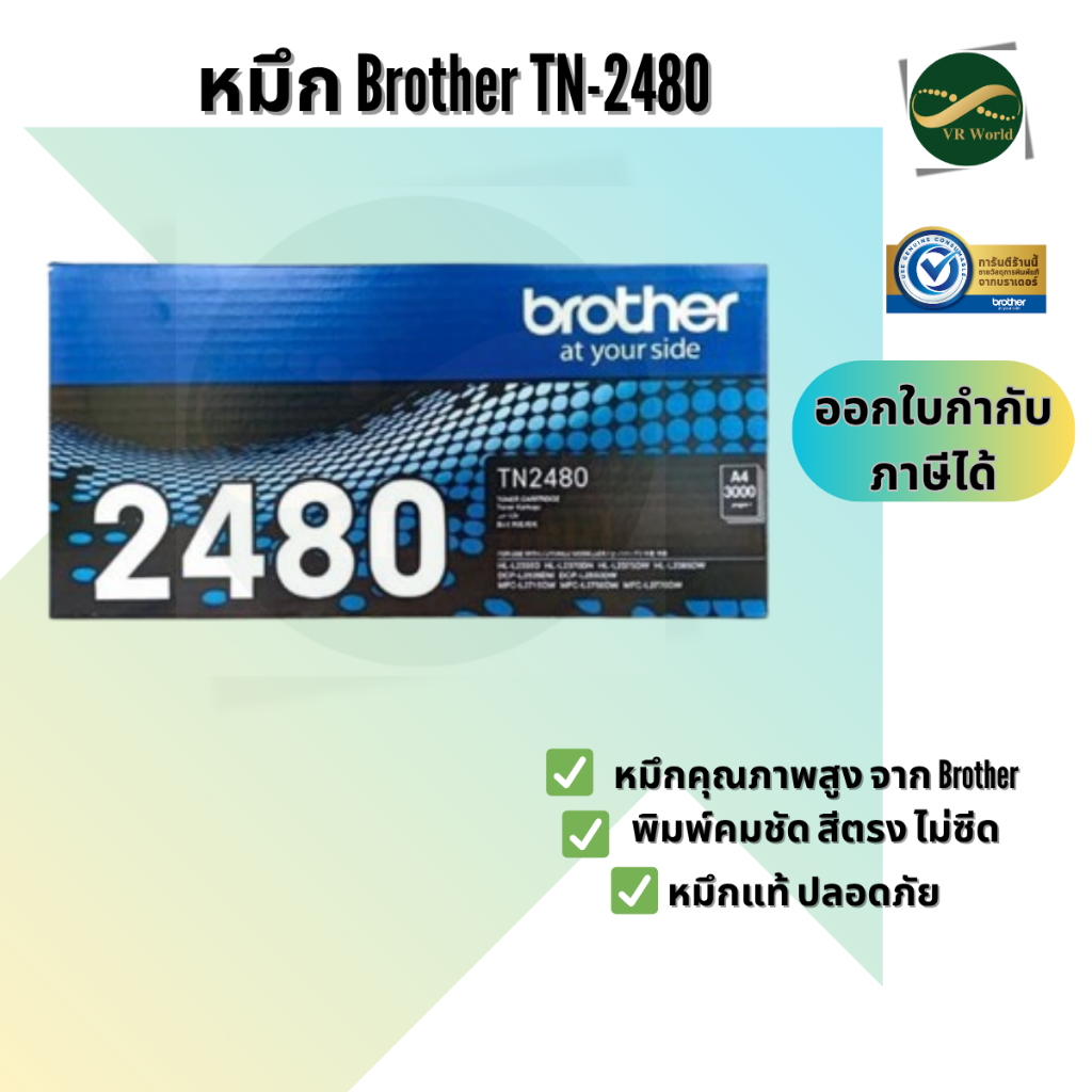 Brother TN-2480 Toner Cartridge ของแท้ 100%