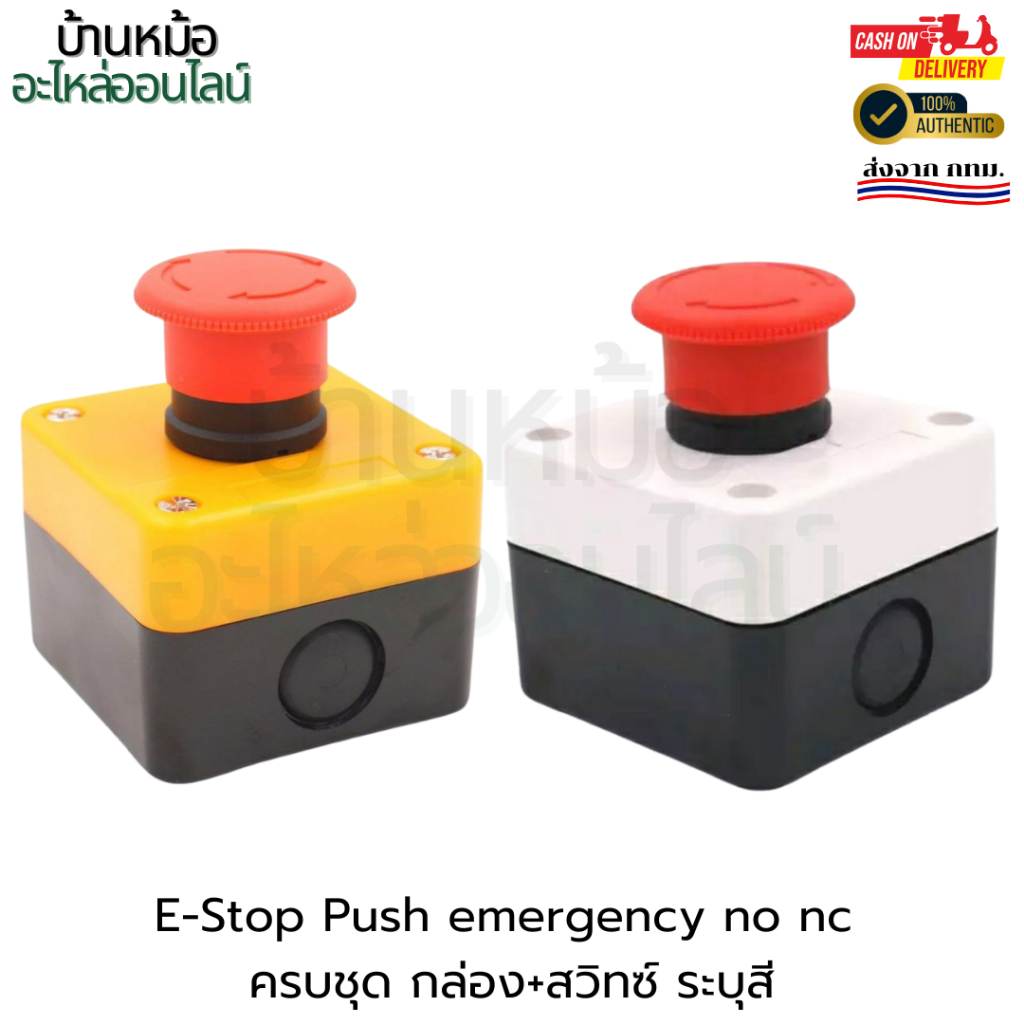 E-Stop Push emergency no nc สวิตซ์สีแดงมีกล่อง ปุ่มสวิทช์หยุดฉุกเฉินสวิตช์หยุดฉุกเฉินปุ่มหนึ่งกล่องปกติเปิดปกติปิด
