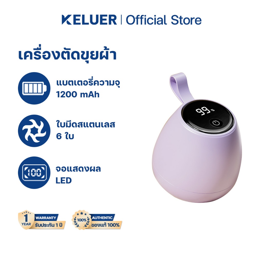 Keluer เครื่องตัดขุยผ้า จอแสดงผล LED ชาร์จType-C ขนาดเล็ก กะทัดรัด พกพาง่าย ทำงานได้ดีในการกำจัดขนปุกปุย