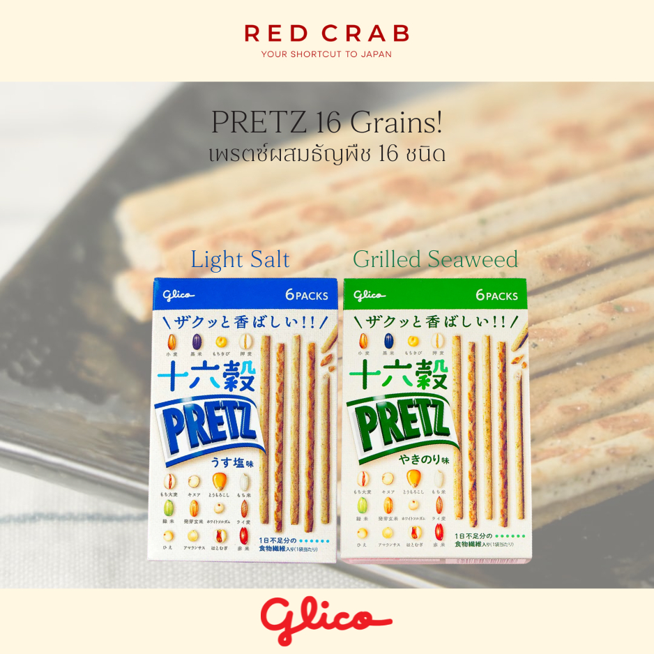 GLICO PRETZ BISCUIT STICKS - 16 GRAINS เพรตซ์ บิสกิตสติ๊กผสมธัญพืช 16 ชนิด 60G/PACK