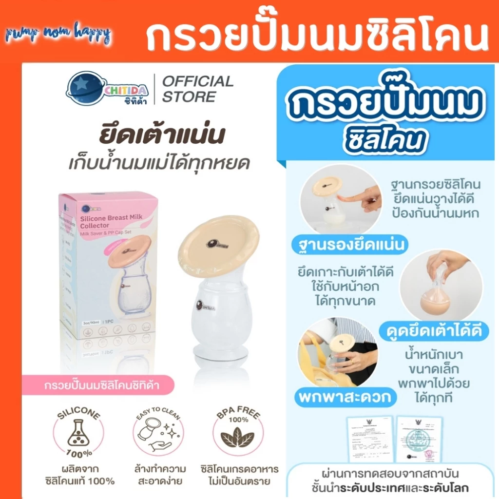 Chitida ที่รองน้ำนม “มีจุกปิด” นิ่มกันหัวนมเจ็บ #ใช้แทนแผ่นซับน้ำนม #ล้างใช้ซ้ำได้ บาล์มทาหัวนม ขวดดูดซิลิโคน