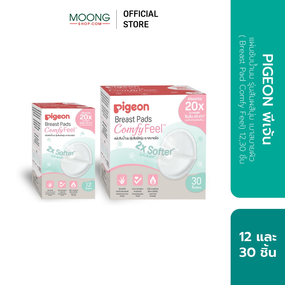 PIGEON พีเจ้น แผ่นซับน้ำนม รุ่นสัมผสันุ่ม เบาสบายผิว ( Breast Pad Comfy Feel) 12