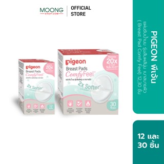 PIGEON พีเจ้น แผ่นซับน้ำนม รุ่นสัมผสันุ่ม เบาสบายผิว ( Breas…