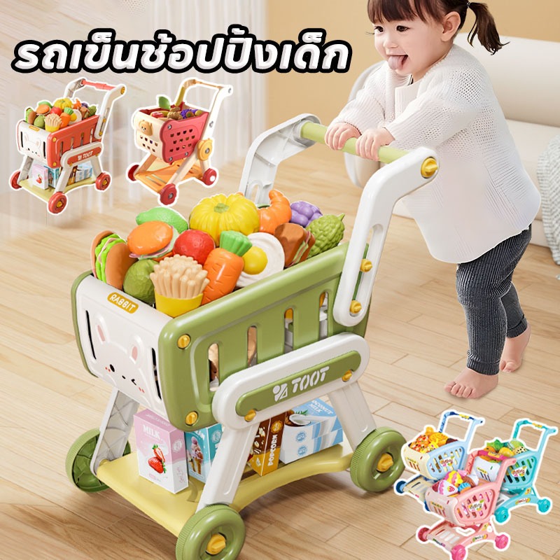 รถเข็นช้อปปิ้งเด็ก 32PCS เด็กอายุ 3-6 ปีเล่น ของเล่นเด็ก รุ่นอัพเกรด วัสดุ ABS คุณภาพสูง