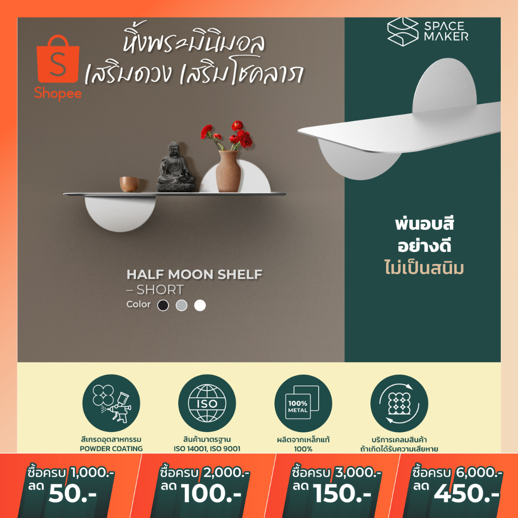 [ขายดีมาก] ชั้นวางของมินิมอล ชั้นเหล็กวางของติดผนัง ไซส์ S ทรงพระจันทร์ครึ่งดวง เสริมดวง ถูกหลักฮวงจุ้ย (Half Moon – S)