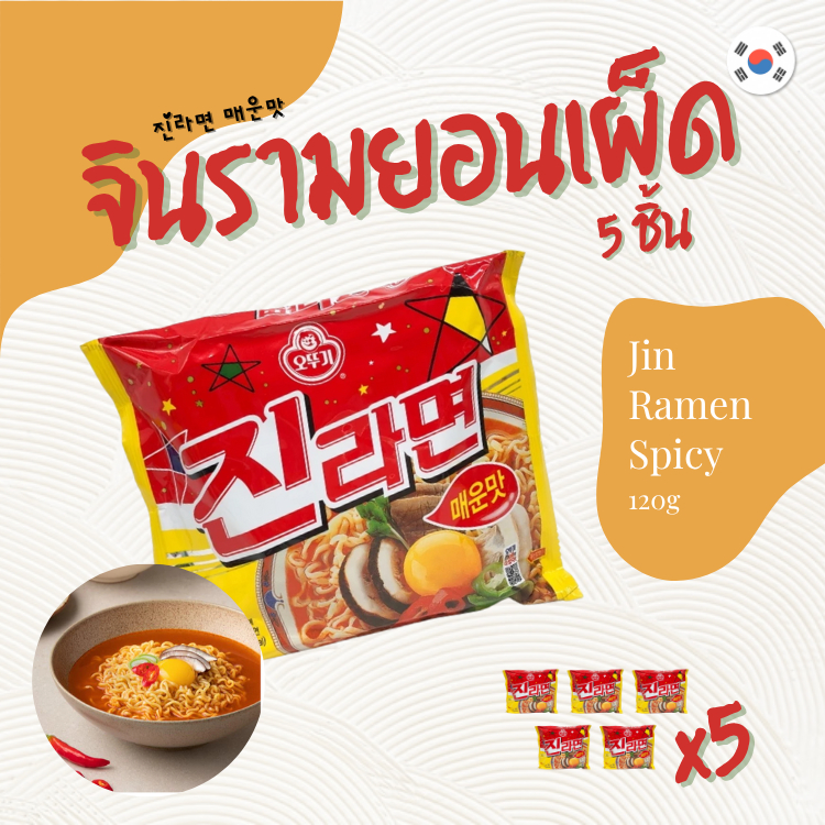 จินรามยอนเผ็ด 5 ห่อ Ottogi Jin Ramen Spicy จิน ราเมง บะหมี่กึ่งสำเร็จรูป มาม่าเกาหลี 진라면
