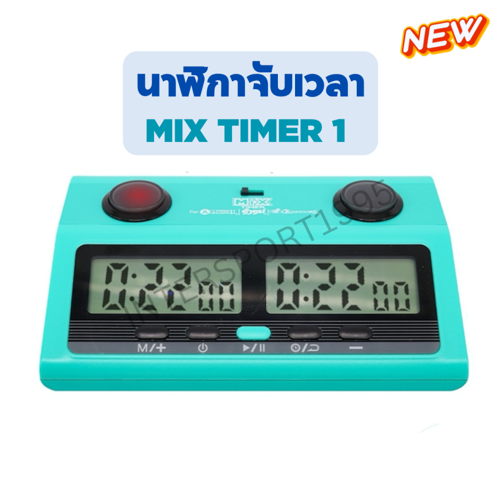 นาฬิกาจับเวลามิกซ์ไทม์เมอร์ 1 MIX TIMER 1 by EduPloys