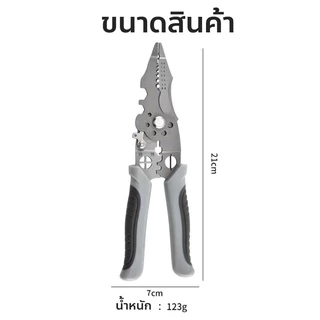[21 IN 1] คีมปอกสายไฟ คีมช่างไฟฟ้า ตัดได้ทั้งสายอ่อนและสายแข็งคีมอเนกประสงค์ ประแจได้ด้วย