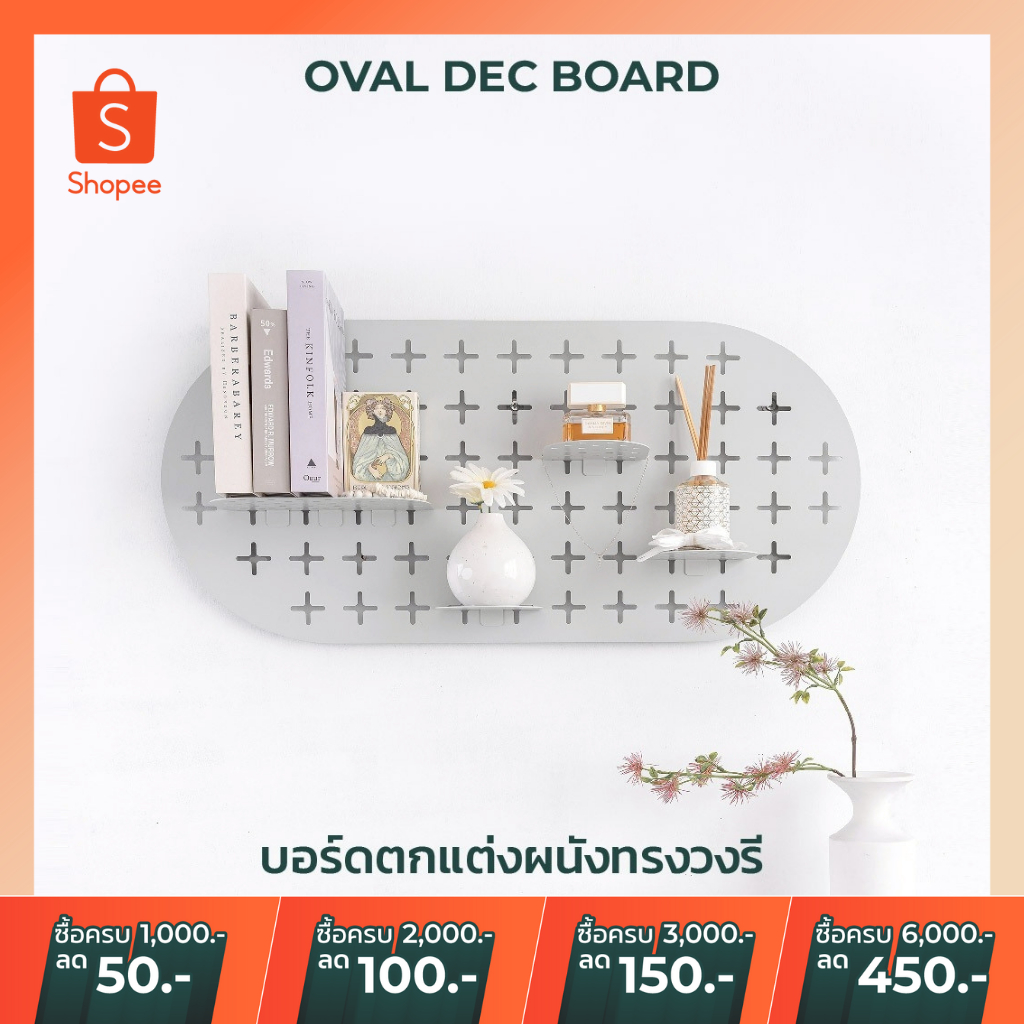[พร้อมส่ง] กระดานเหล็กติดผนัง แผงวางของเหล็กติดผนัง บอร์ดติดผนัง บอร์ดแต่งห้อง มินิมอล ทรงวงรี (Oval
