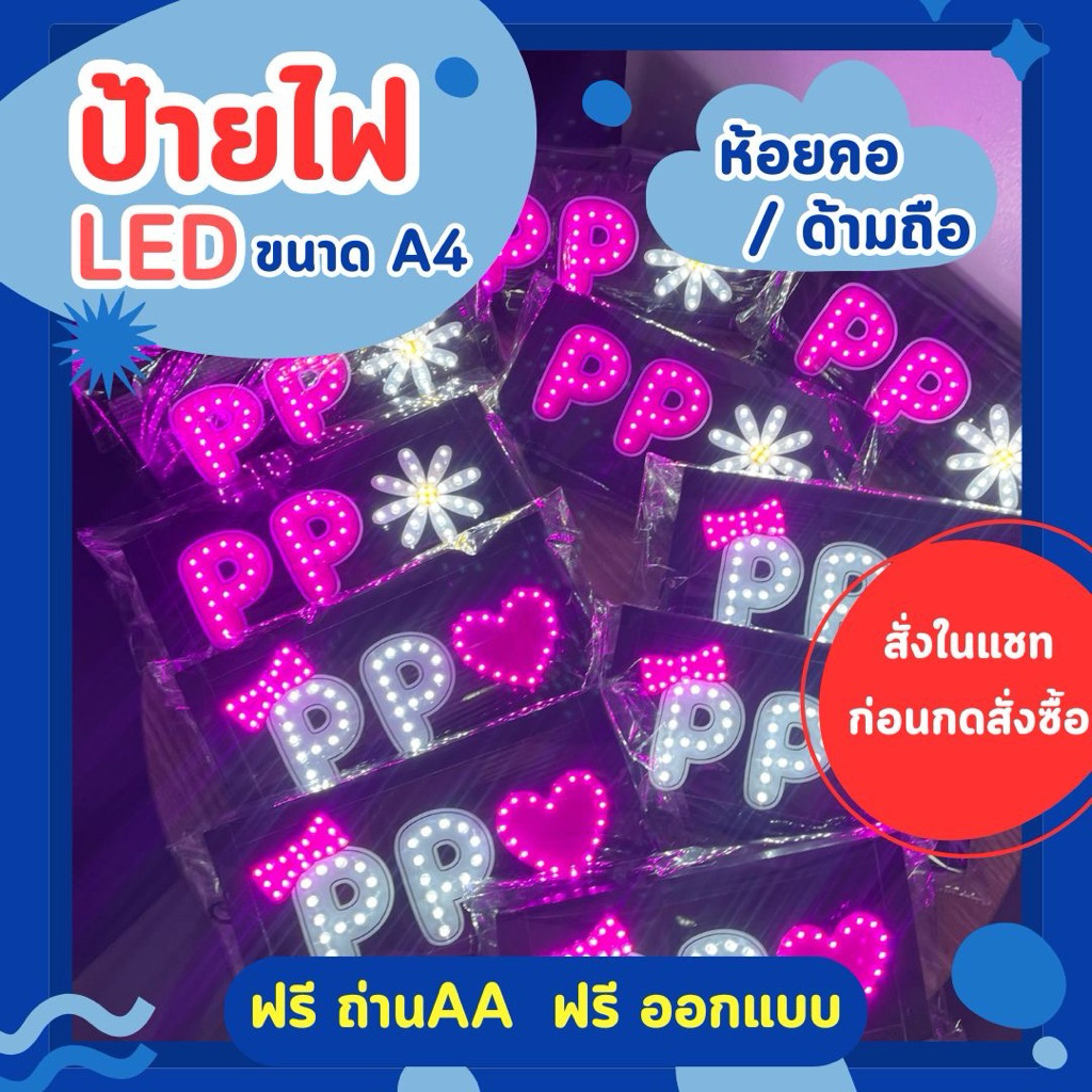 ป้ายไฟ LDE  เข้าคอนเสิร์ตได้!!!  หลอดไฟ5มิล ขนาดไม่เกิน A4