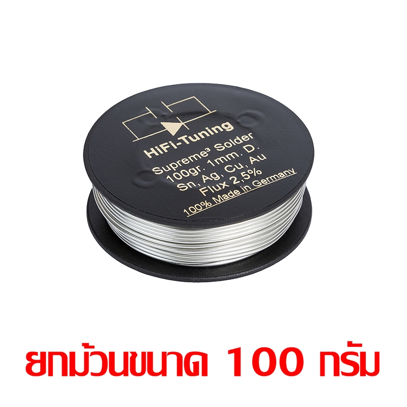HiFi-Tuning Supreme Solder ตะกั่วเงิน ทอง แบบยกม้วนขนาด 100 กรัม / ร้าน All Cable