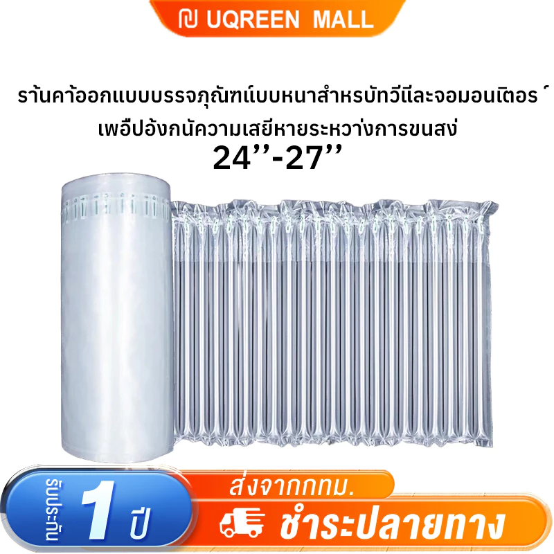 บรรจุภัณฑ์แบบหนาสำหรับจอมอนิเตอร์ขนาด 24-27 นิ้ว outer package 24 นิ้ว 27 นิ้ว