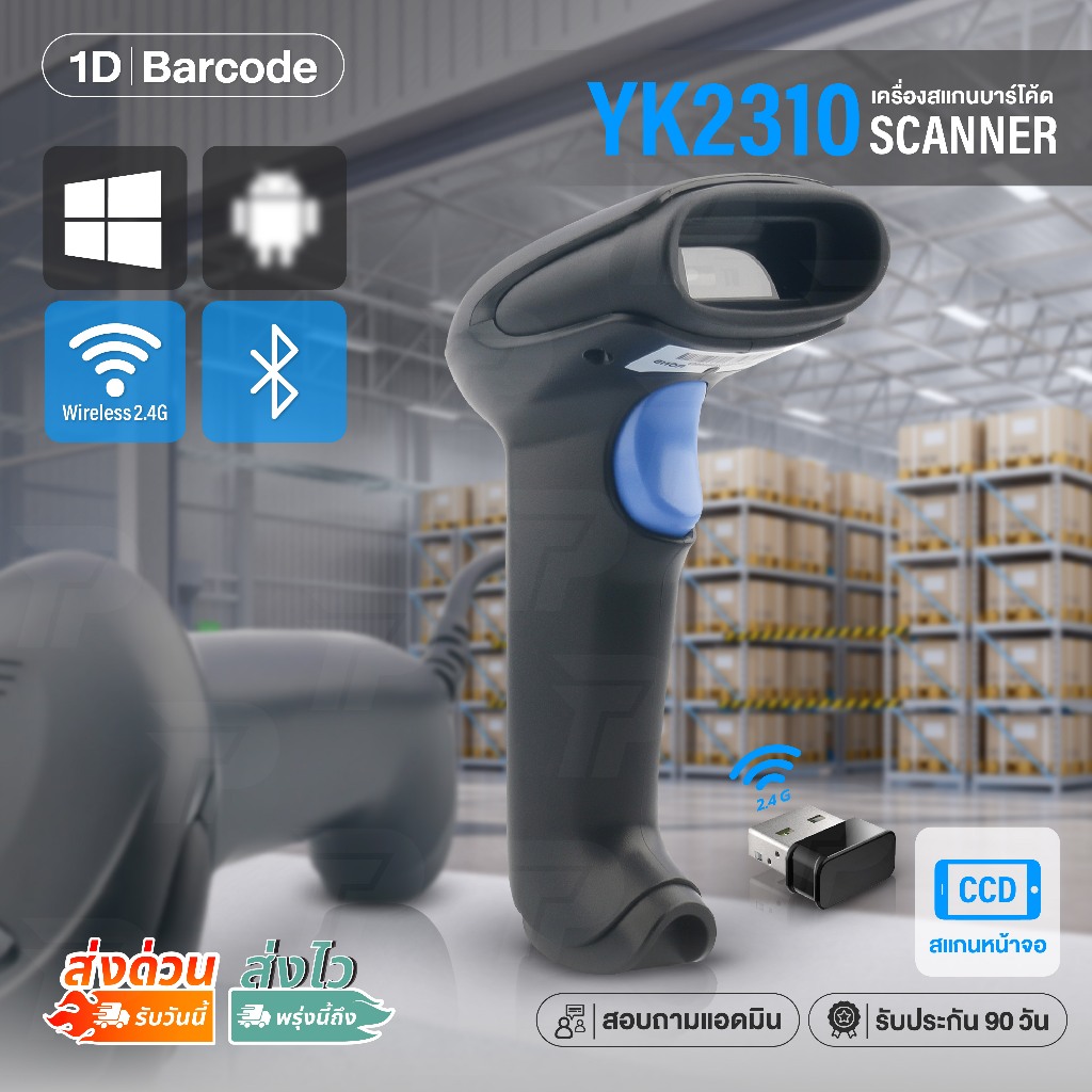 [รับประกัน] เครื่องสแกนบาร์โค้ด 1D รุ่น YK2310 เครื่องอ่านบาร์โค้ด แบบไร้สาย Scanner Barcode