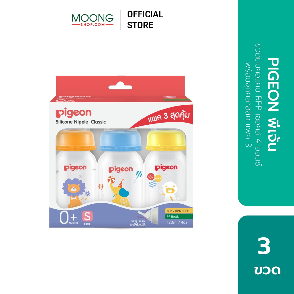 PIGEON พีเจ้น ขวดนมคอแคบ RPP เซอคัส 4/8 ออนซ์ พร้อมจุกคลาสสิค แพค 3
