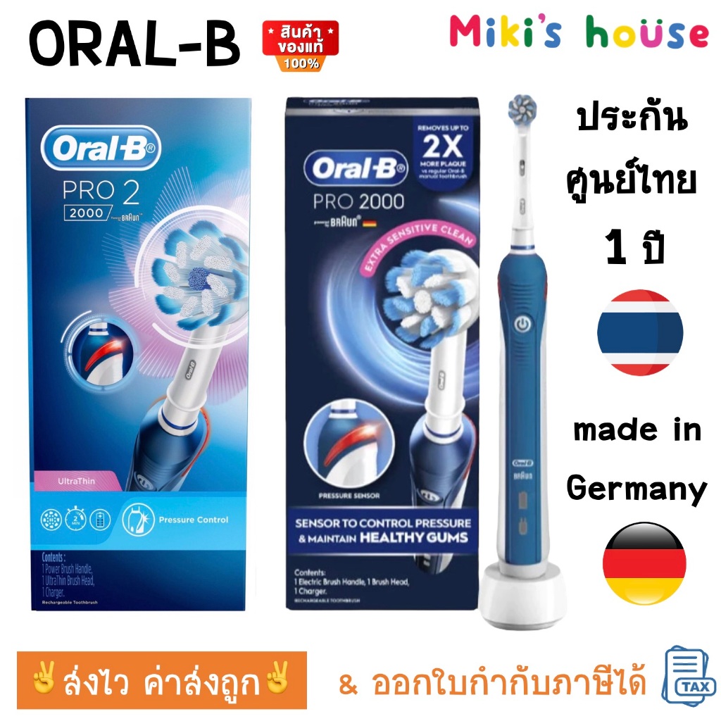 💥ส่งไวทุกวัน💥lot ผลิตใหม่ล่าสุด ประกันศูนย์ไทย💥Oral B แปรงสีฟันไฟฟ้า Oral-B โปร 2 2000 + หัวแปรง Ult