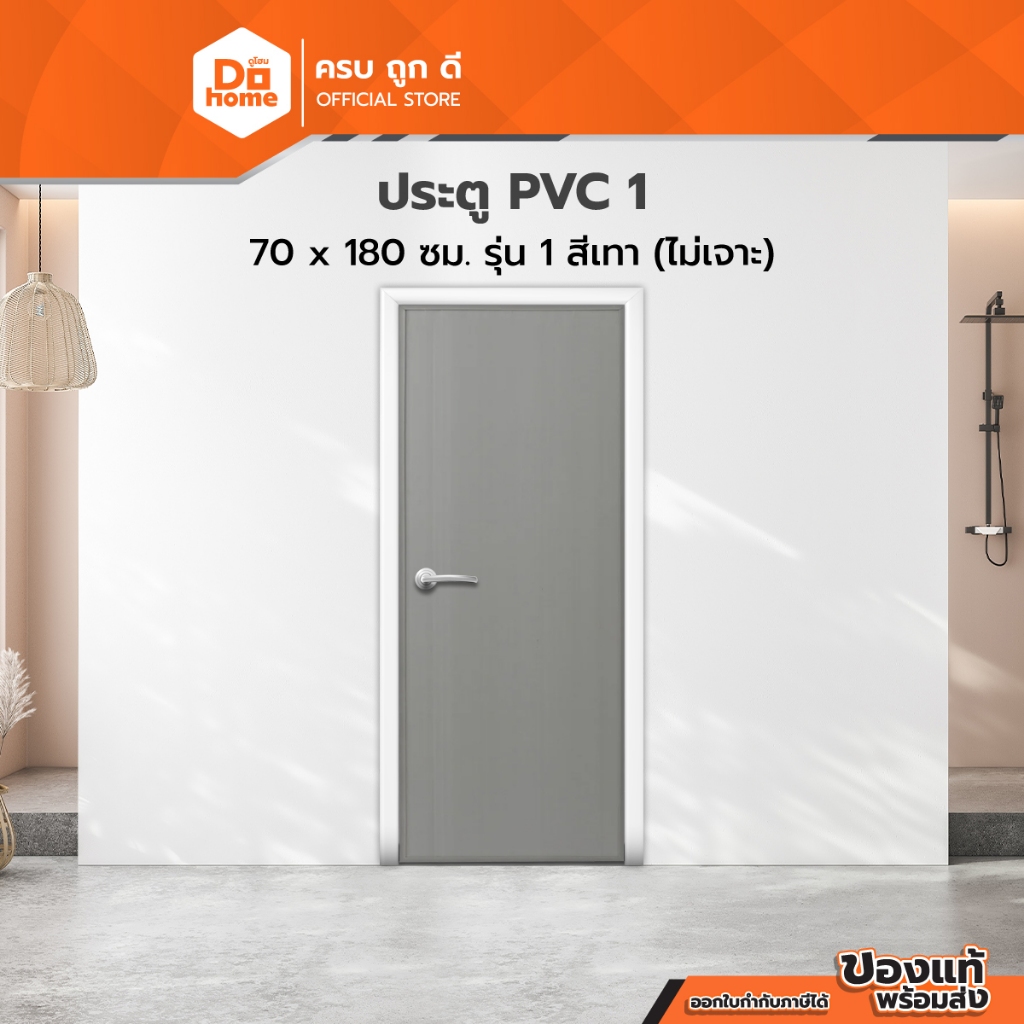 ประตู PVC ขนาด 70×180 ซม. รุ่น1 สีเทา (ไม่เจาะ) |BAN|