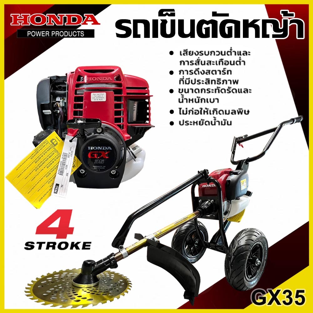 เครื่องตัดหญ้ารถเข็น เครื่องตัดหญ้า 4 จังหวะ ยี่ห้อ HONDA GX- 35 เเท้ 100%  ***ท่อไอเสียออกด้านหน้า*