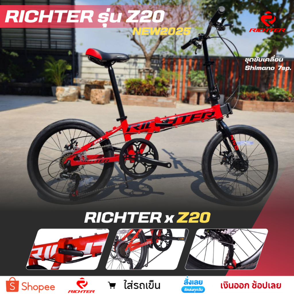 จักรยานพับ 20 นิ้ว Richter รุ่น Z20 New2025 ใหม่ล่าสุด