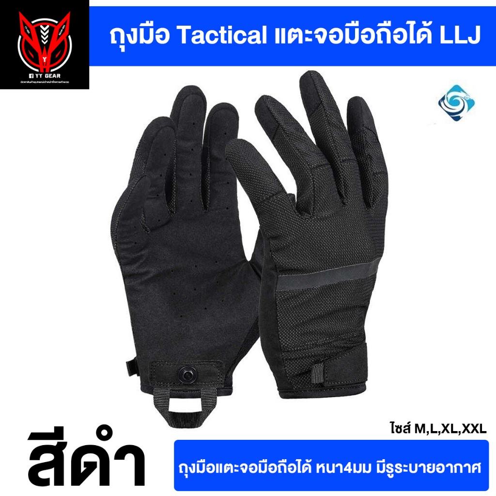 ถุงมือTactical แตะหน้าจอมือถือได้  ทำงานกลางแจ้ง ระบายอากาศดี -  LLJ