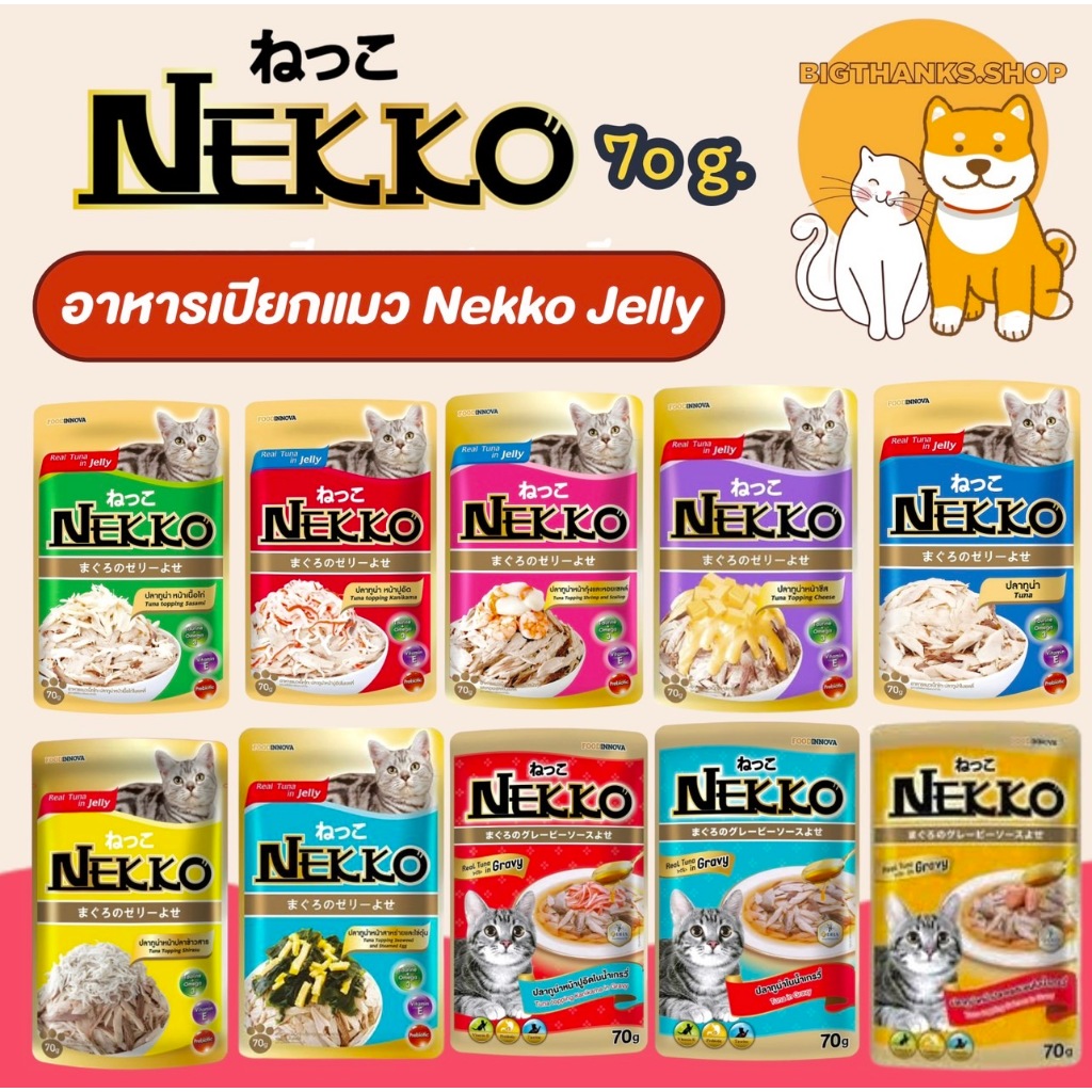 ((ยกกล่อง 12 ซอง)) Nekko เน็กโกะ อาหารเปียกแมว 70g  สำหรับแมวโต แมวสูงวัย
