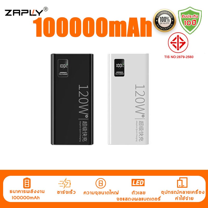 ZAPLY Power Bank 100000 mAh 120W พาวเวอร์แบงค์ ชาร์จเร็ว ความจุใหญ่ เพาเวอร์แบงค์ จอดิจิตอล แบตสำรอง รองรับชาร์จเร็