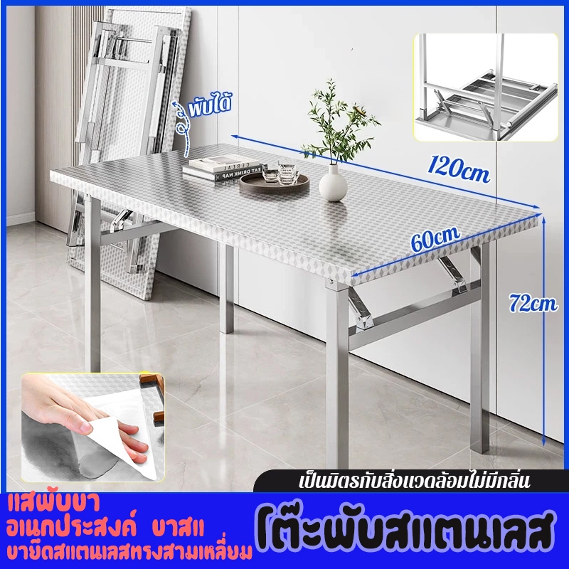 โต๊ะพับสแตนเลส ขาโต๊ะพับได้ ขาโต๊ะอเนกประสงค์ ขายึดสแตนเลสทรงสามเหลี่ยม ชั้นวางกันสนิม ขนาด:120x60x72 ซม ส่งสินค้าจากไทย