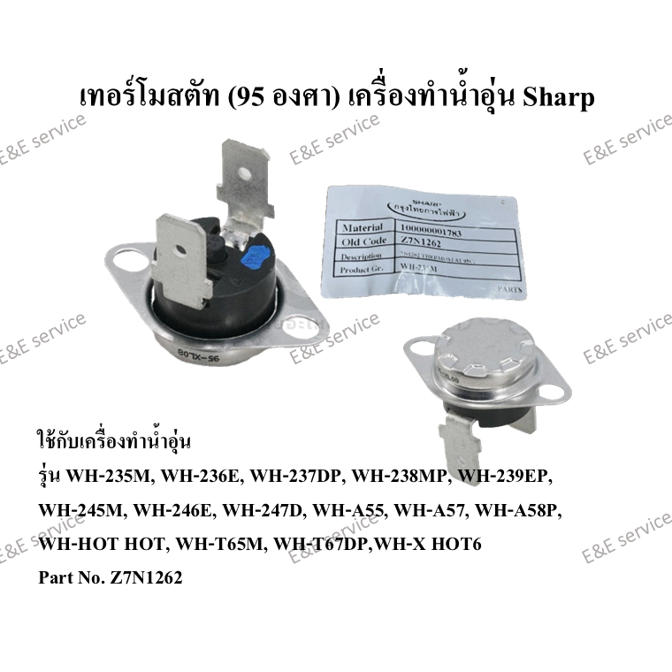 เทอร์โมสตัท (95 องศา) เครื่องทำน้ำอุ่น Sharp รุ่น WH-235M อะไหล่แท้ 100%