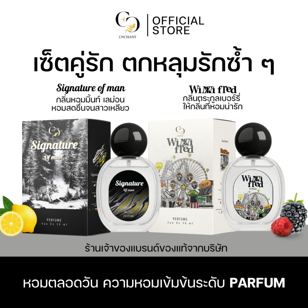 [ตะกร้าเจ้าของแบรนด์] Enchant กลิ่นSignature และ Winni Fred โปร1แถม1 หอมทนตลอดวัน ของแท้100%
