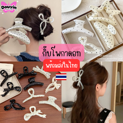 กิ๊บหนีบผมลายจุด Polka Dot จากไทย🇹🇭 กิ๊บโพกาดอท แฟชั่นเกาหลี โพกาดอท กิ๊บติดผมลายจุดขาวดำ