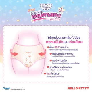 Felicia Sanitary Napkin Pants M (4 pcs.) 2 g. ผ้าอนามัยแบบกางเกง