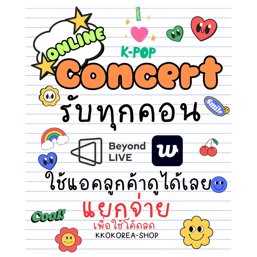 [แยกจ่าย] Weverse Beyond Live Steaming Concert รับกด คอน ออนไลน์ ทุกงาน Super Junior Super Show 10 i