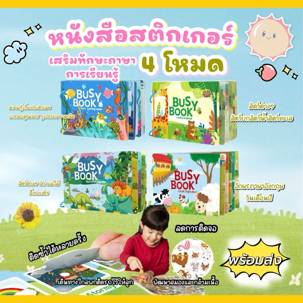 Book Busy Book สติ๊กเกอร์หนังสือเด็กแห่งการตรัสรู้ DIY เวลโคร การฉีกขาดซ้ำๆ ของเล่นเพื่อการศึกษา