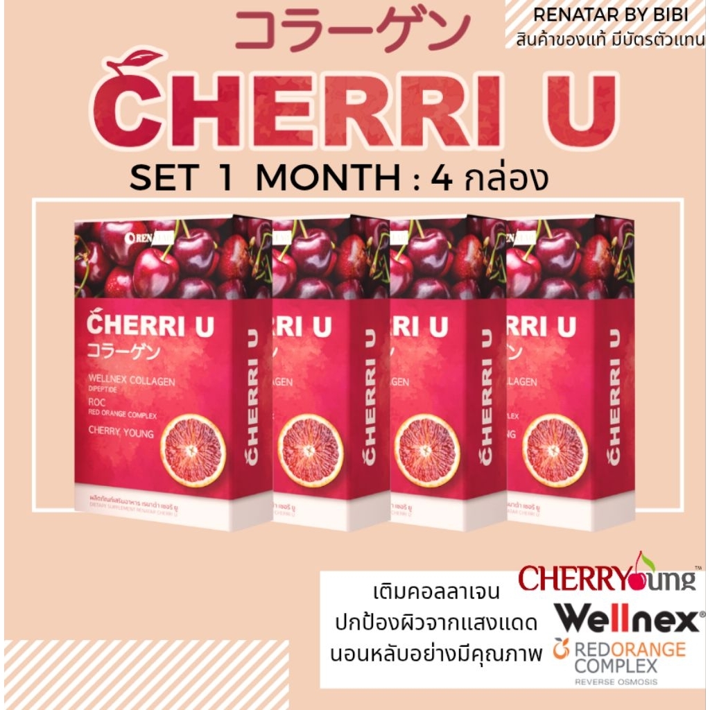 🍒 Cherri U เชอรี่ยู : เซท 1 เดือน 4 กล่อง✨️