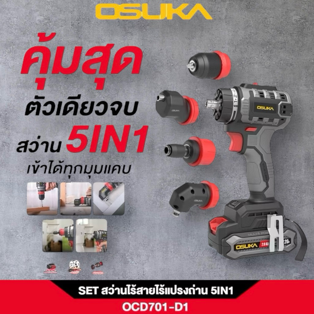 🔥รุ่นปี2025 ส่งด่วน🔥 สว่านไร้สาย ไร้แปรงถ่าน 20V OSUKA OCD701A-D1 / OCD801-D1 สว่านไฟฟ้า สว่านแบต