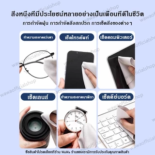 ผ้าเช็ดแว่นตา คุณภาพดีมาก ซื้อ 8 แถม 10 เช็ดเครื่องประดับ ไม่ร่วงขน 10*10cm/14.5*17.5cm