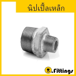 นิปเปิ้ลเหล็ก 1/4"-2" นิเปิ้ลประปา ข้อต่อเกลียวนอก