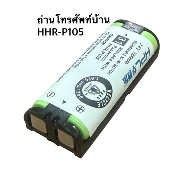 ถ่านโทรศัพท์บ้านHHR-P105 No31 Ni-MH2.4V 1000mAh