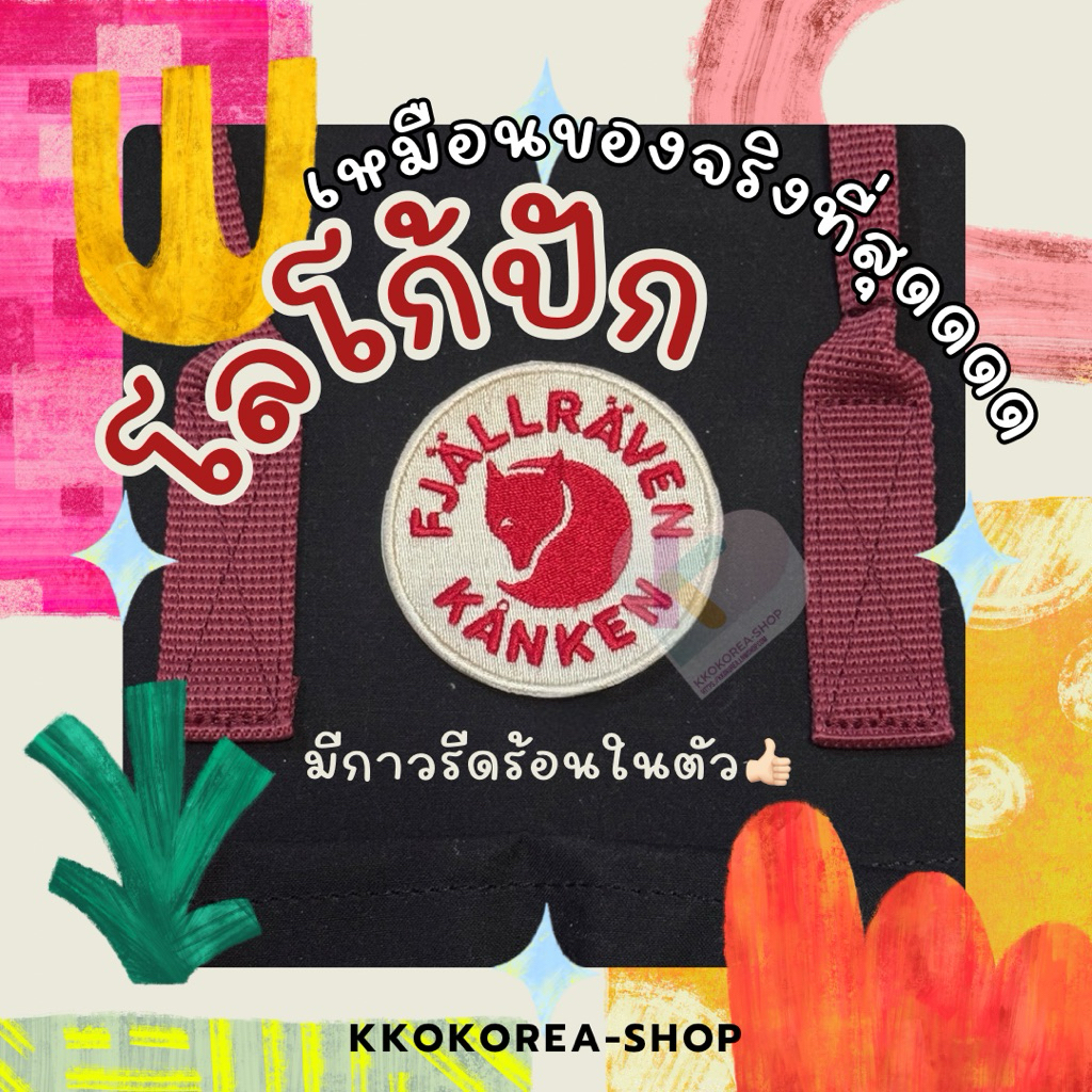 [พร้อมส่ง] อาร์มปัก มีกาวรีด FJALLRAVEN KANKEN Bag กระเป๋า Mini Classic Laptop B