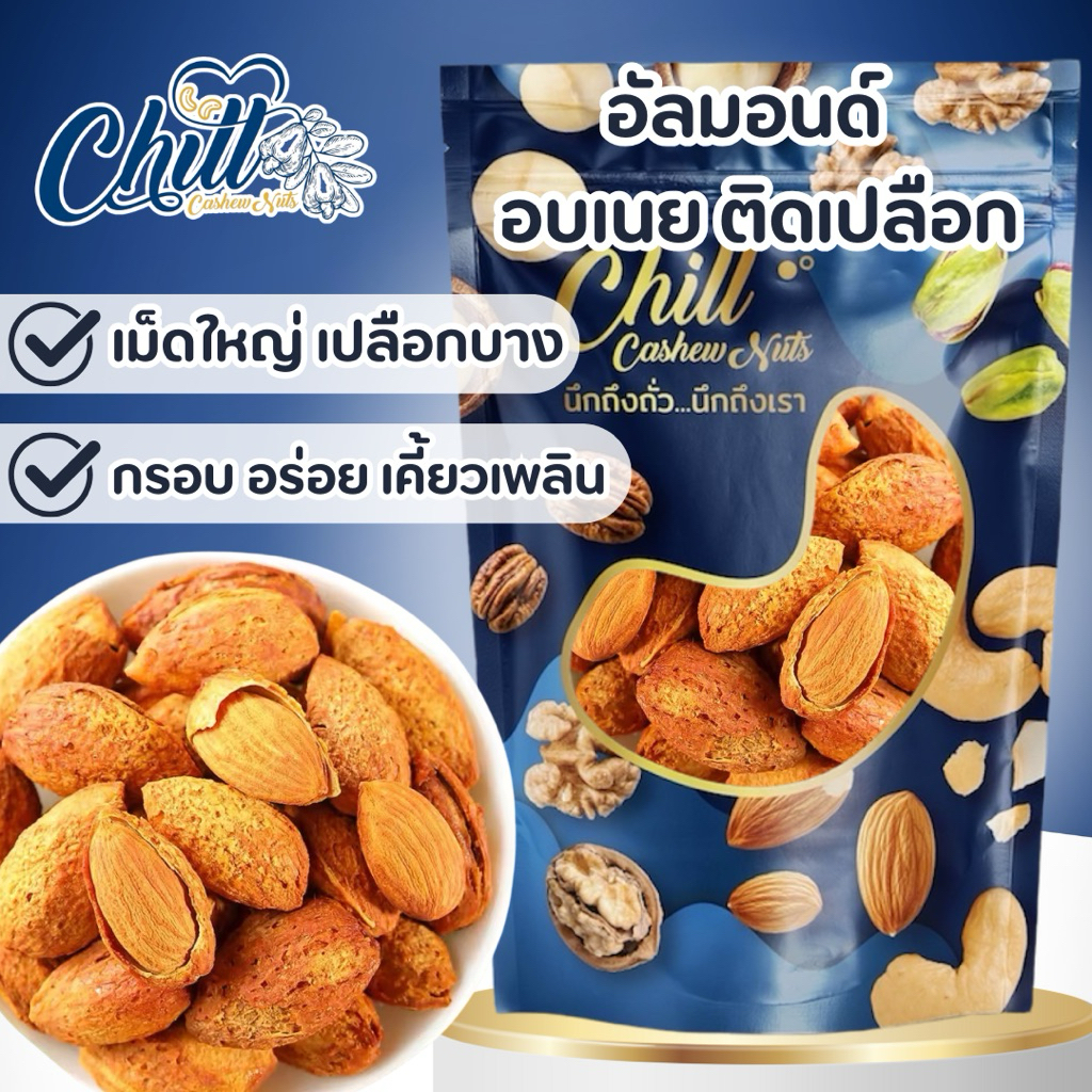 พรีเมี่ยม💯 อัลมอนด์อบเนย🧀หอมเนยขั้นสุด พร้อมทาน หอม อร่อย  #Roasted Almonds with Butter and Cheese