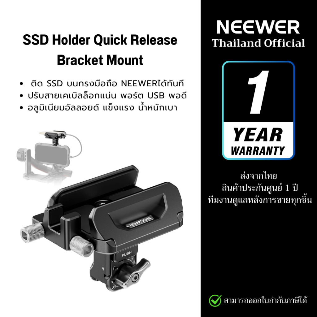 NEEWER PA065 PORTABLE SSD CLAMP HOLDER FOR QUICK RELEASE PHONE CAGE แบร็กเก็ตติด SSD สำหรับกรงมือถือ