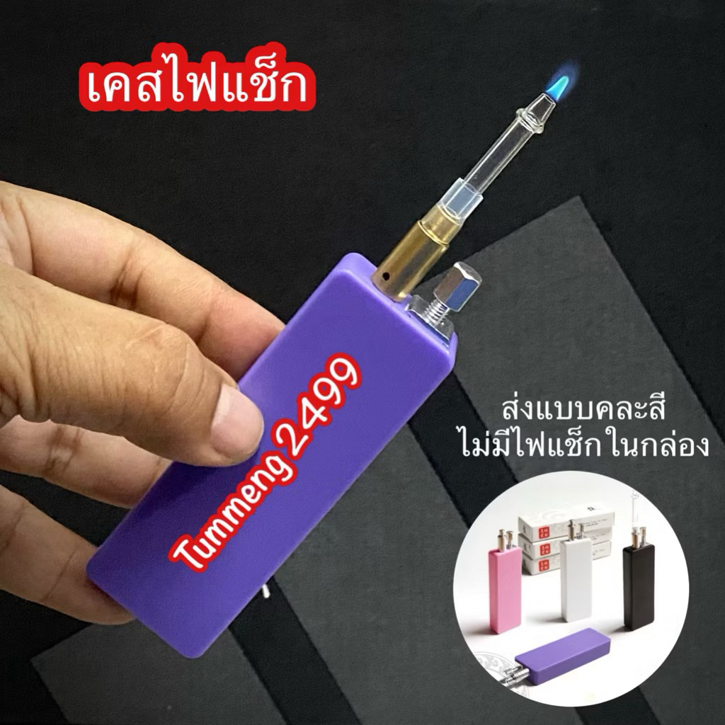 เคสไฟเฉพาะเคสไม่รวมไฟ