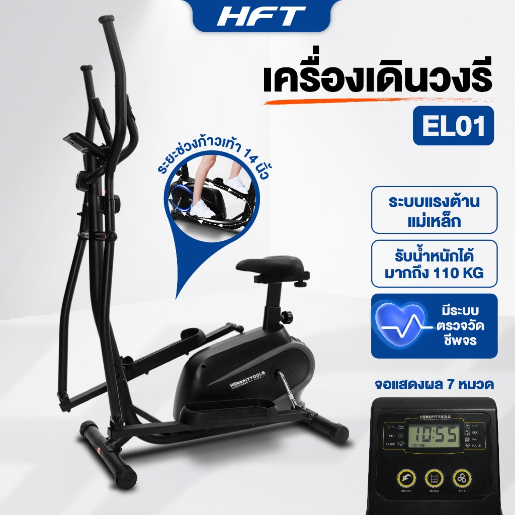 เครื่องเดินวงรี 2 ระบบ มีที่นั่งปั่น Elliptical เครื่องปั่นวงรี จักรยาน รุ่น EL01 - Homefittools