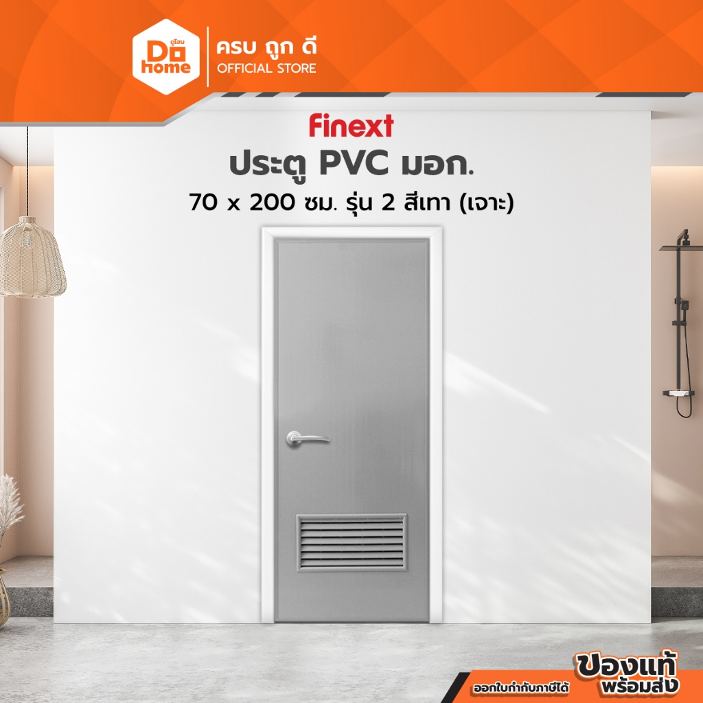 FINEXT ประตู PVC มอก. 70 x 200 ซม. รุ่น2 สีเทา (เจาะ) |BAN|