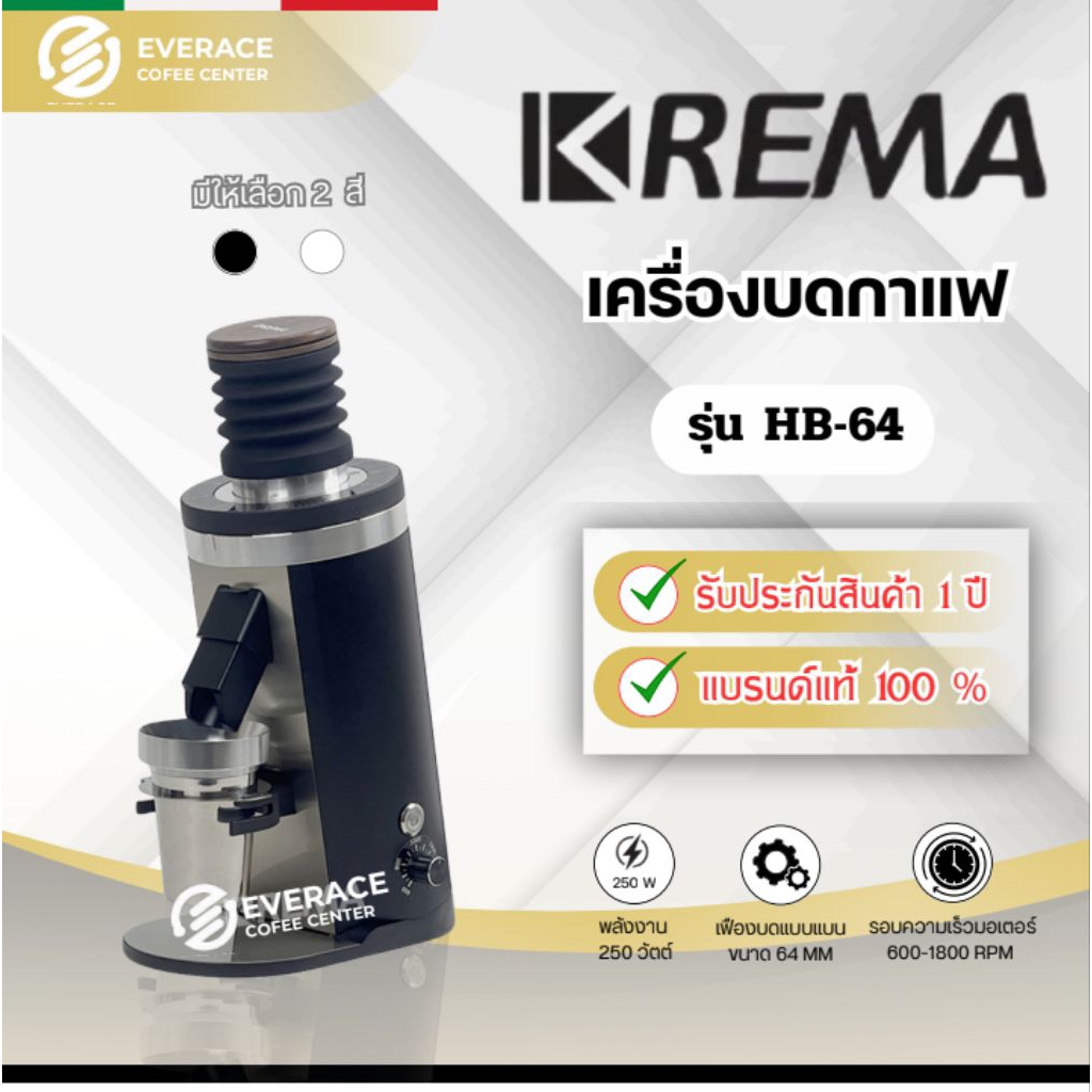 KREMA HB-64 เครื่องบดเมล็ดกาแฟ ปรับรอบความเร็วได้ รับประกัน1ปี