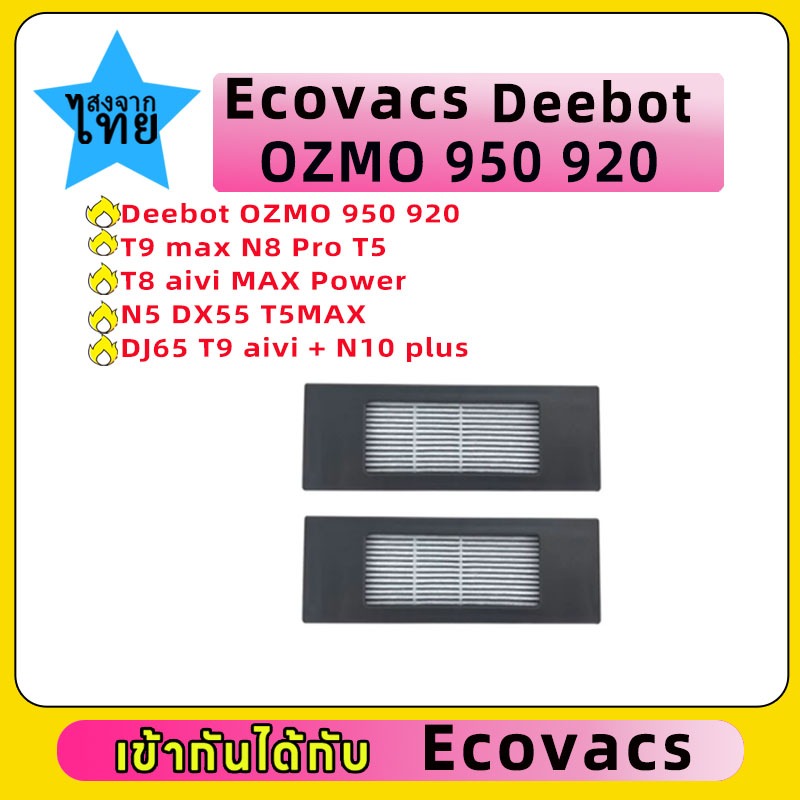 สำหรับ ecovacs deebot OZMO 950 920 T9 max N8 Pro T5 T8 aivi MAX Power N5 DX55 T5MAX DJ65 T9 aivi + N